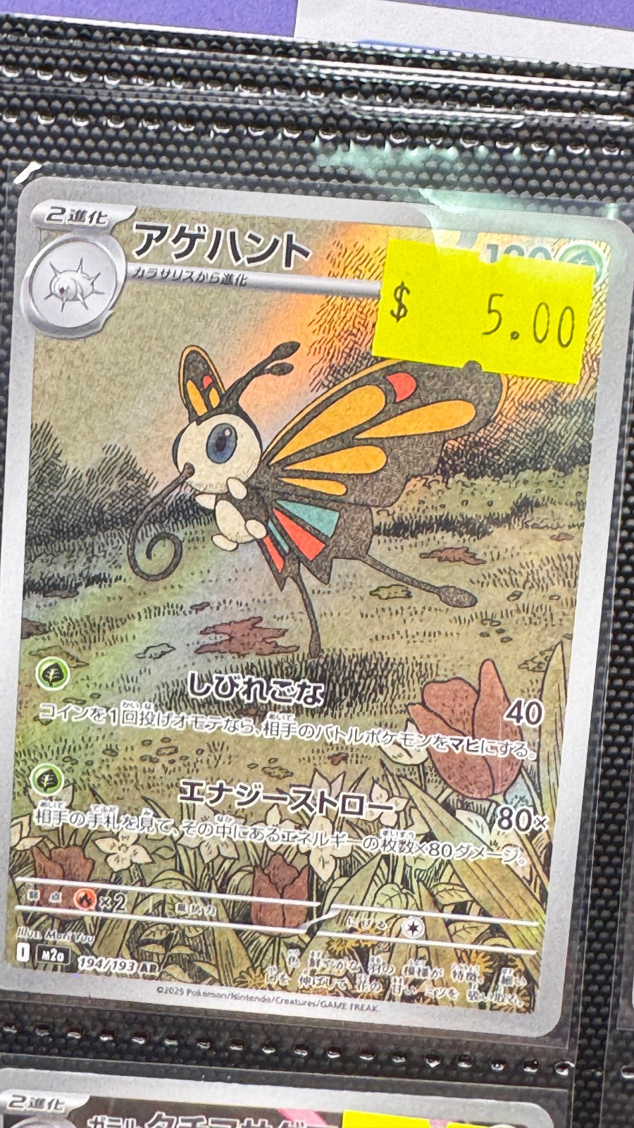 194/193 - Beautifly HOLO - MEGA Dream ex - Art Rare