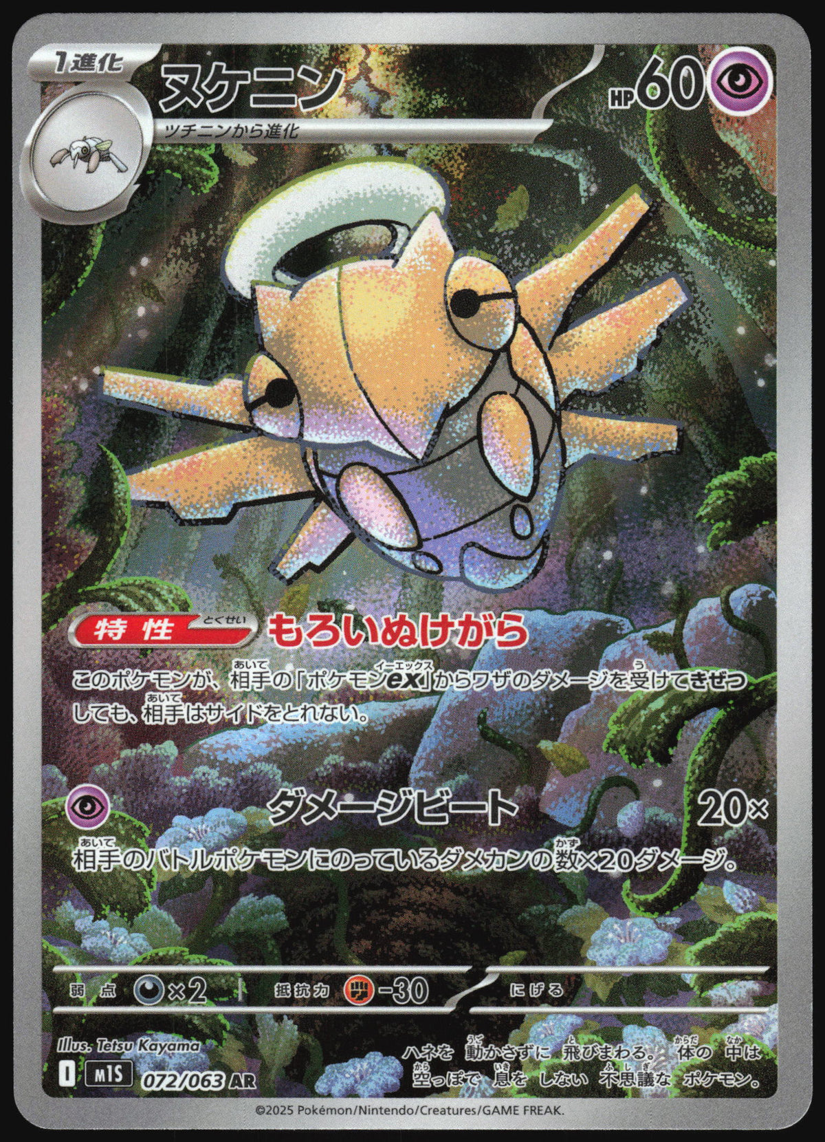 072/063 - Shedinja HOLO - Mega Symphonia - Art Rare