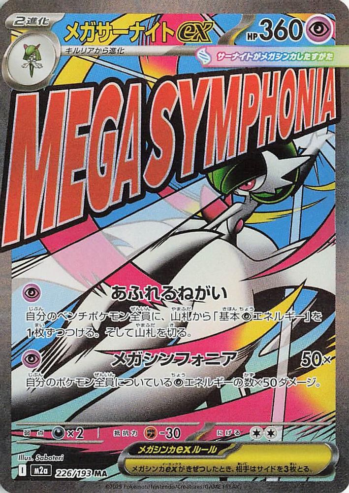 226/193 - Mega Gardevoir ex HOLO - MEGA Dream ex - Mega Attack Rare
