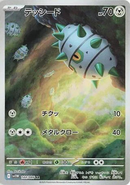 144/086 - Ferroseed HOLO - SV11W: White Flare - Art Rare