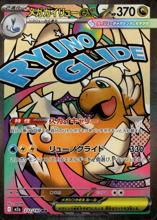 232/193 - Mega Dragonite ex HOLO - MEGA Dream ex - Mega Attack Rare