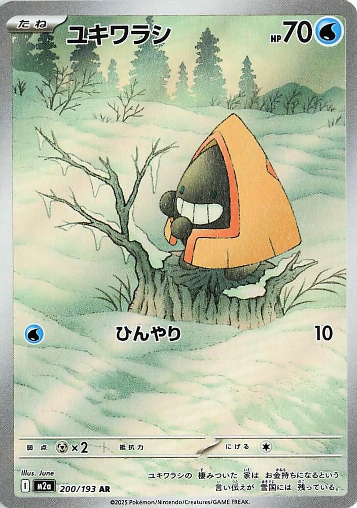 200/193 - Snorunt HOLO - MEGA Dream ex - Art Rare